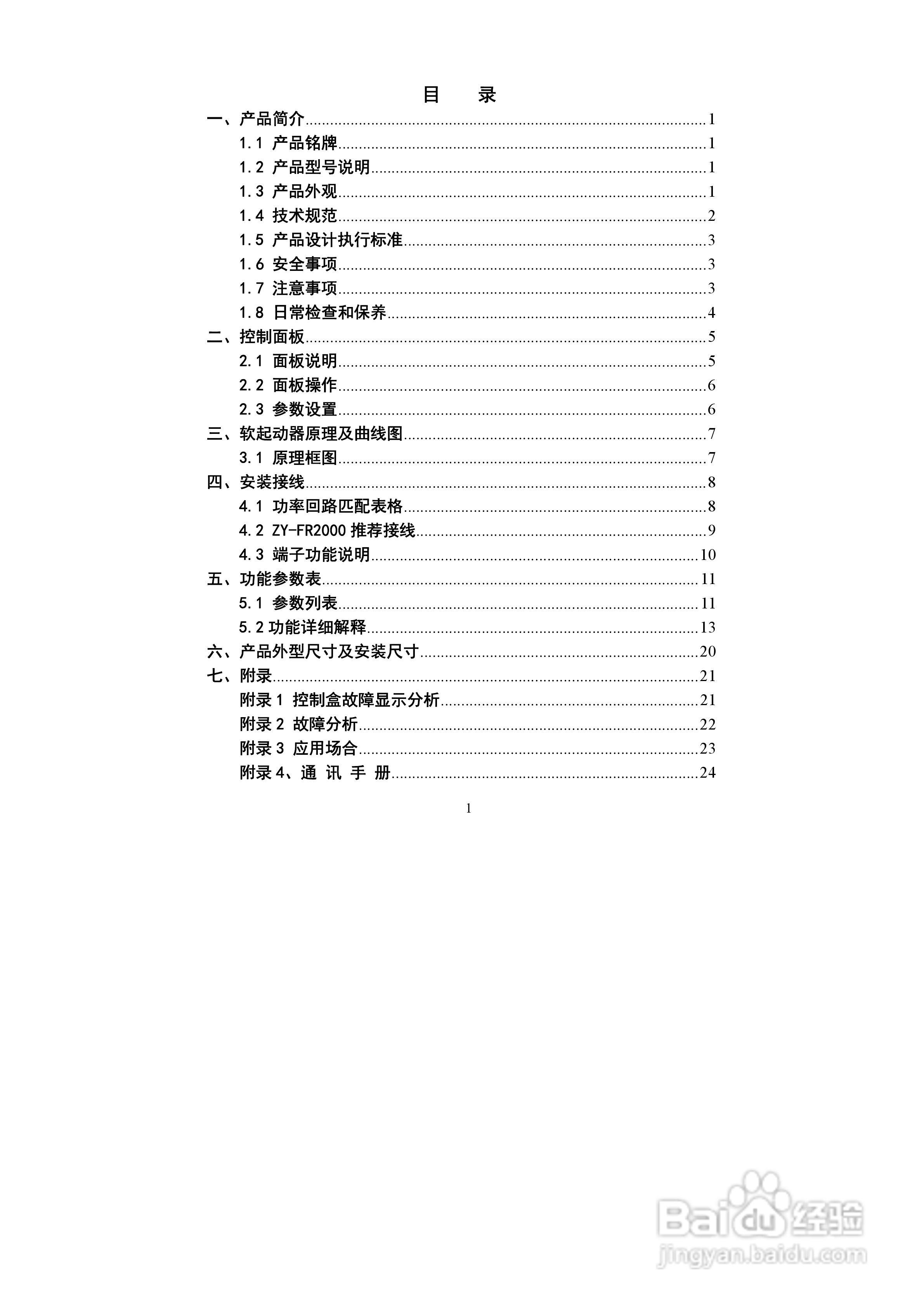 中源动力ZY-FR2500软起动器用户手册:[1]