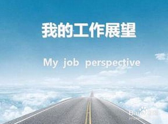 工作转正经验总结