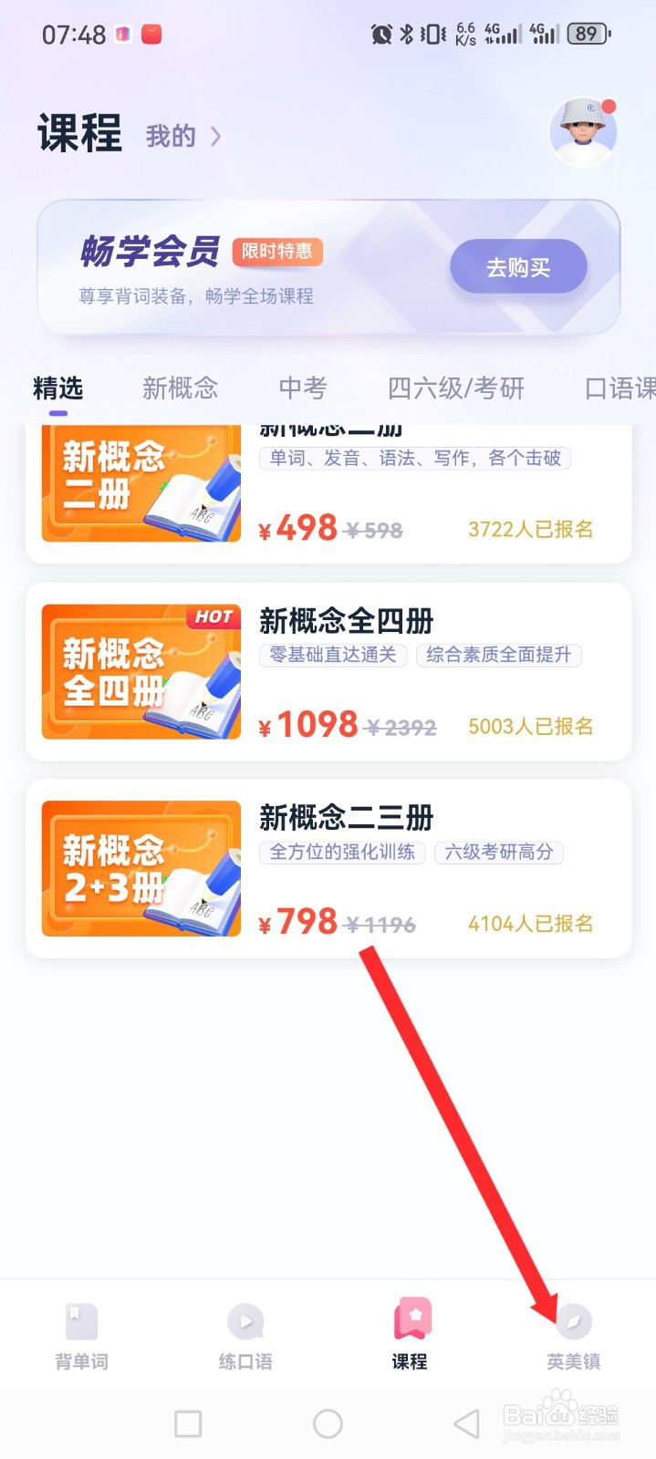万词王APP如何学习六级真题