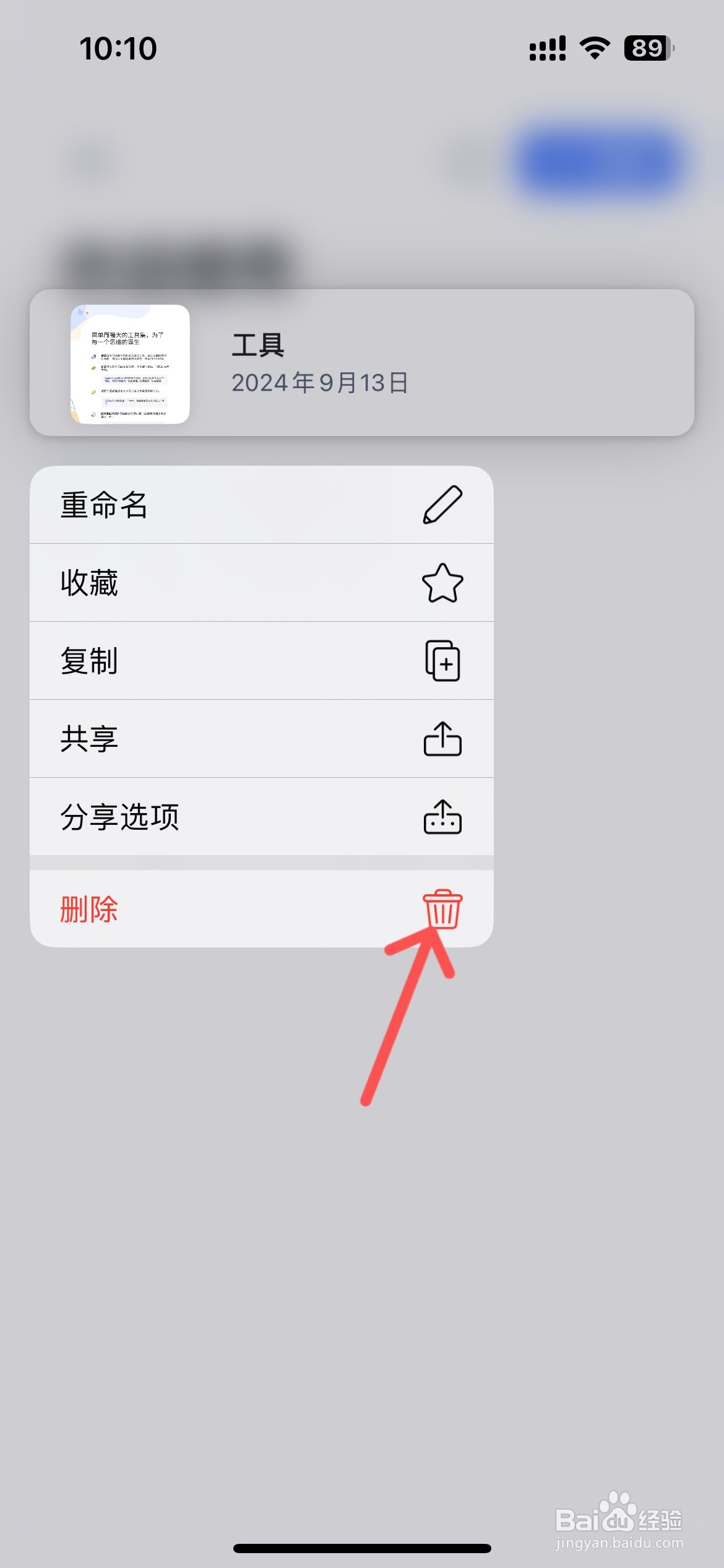 Notability怎么删除笔记