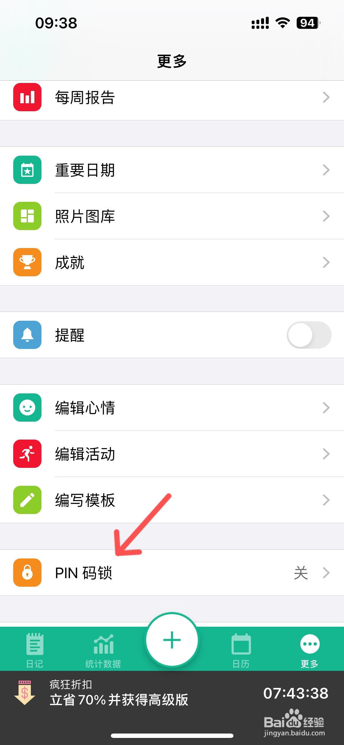 Daylio怎么设置用Face ID解锁