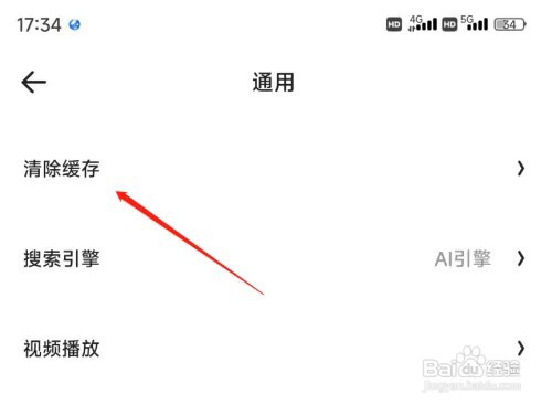 夸克如何消除缓存