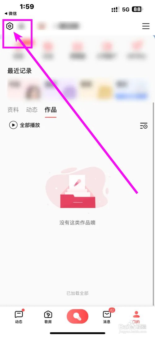 全民K歌手机软件怎么开启伴奏原唱消音功能