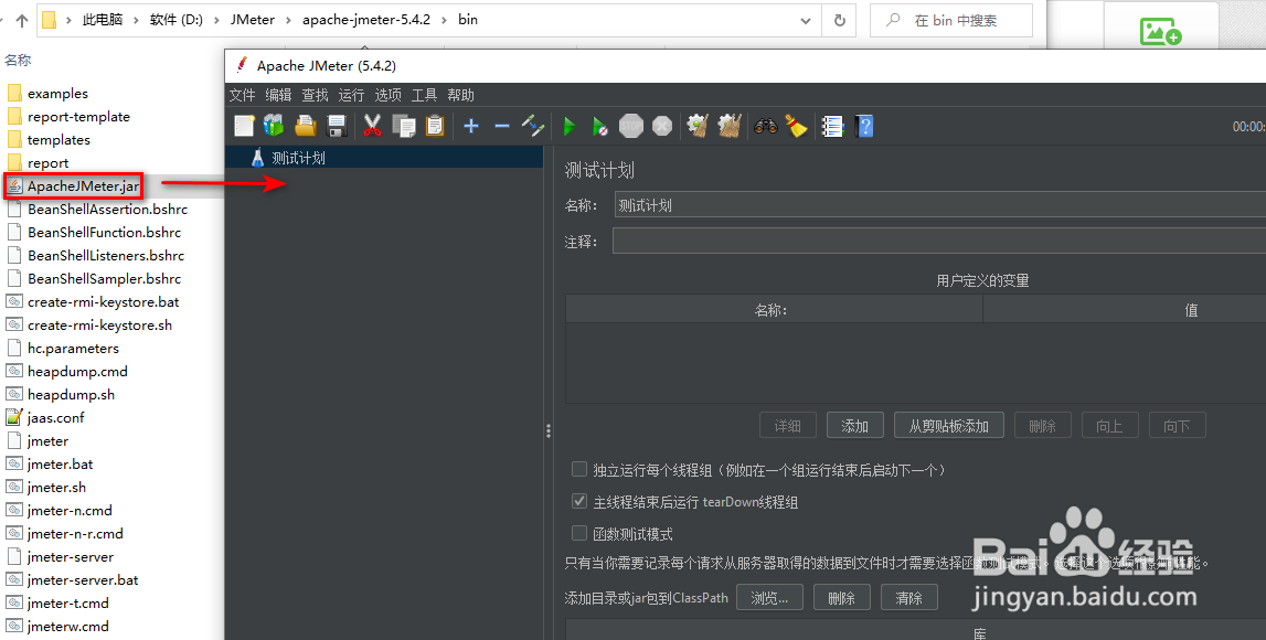 JMeter的打开方式