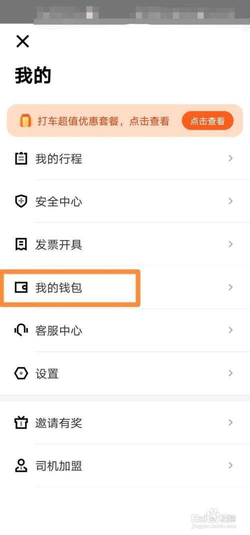 美团打车红包在哪里查看