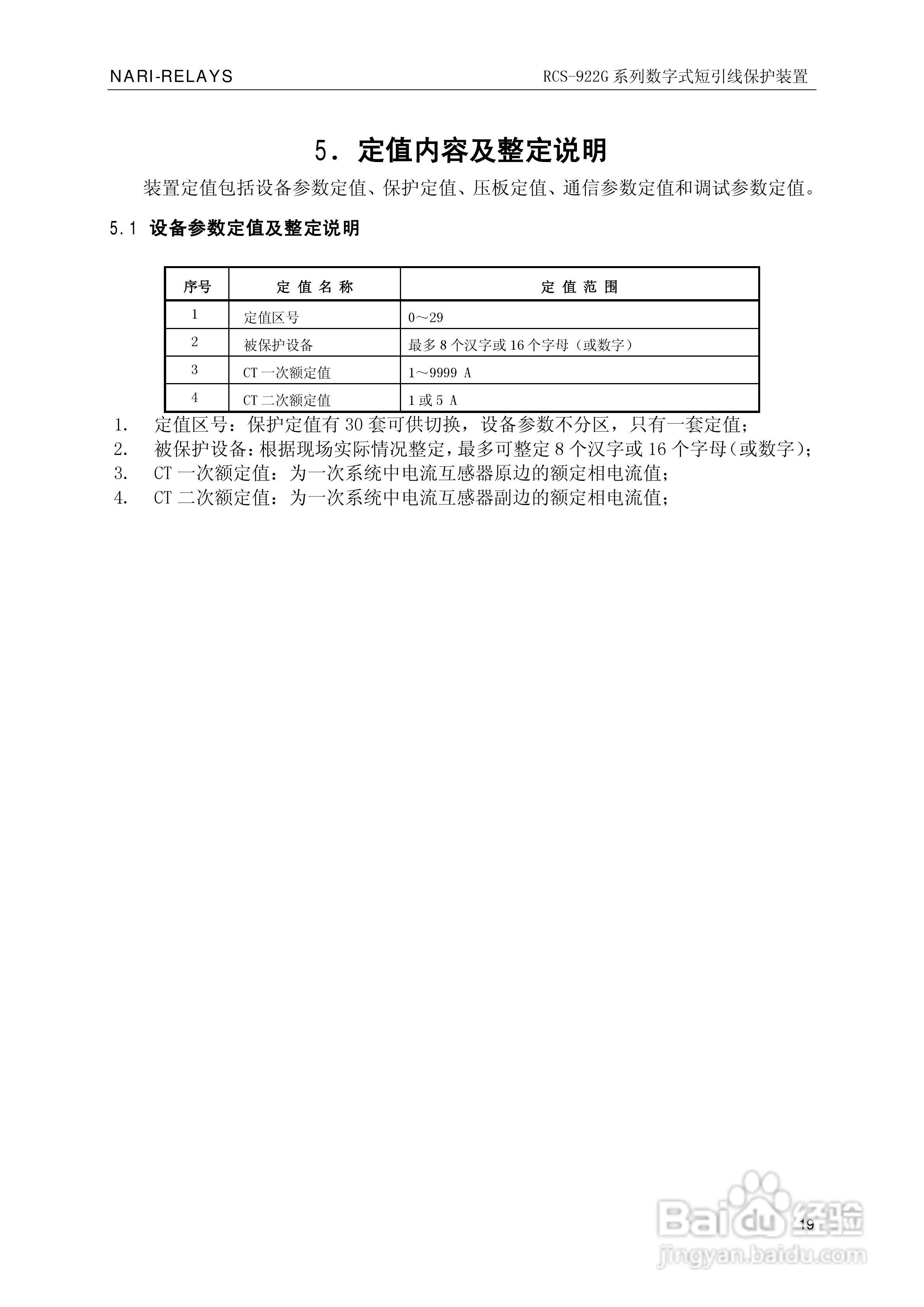 南瑞继保RCS-922G系列数字式短引线保护装置使用说明书:[3]