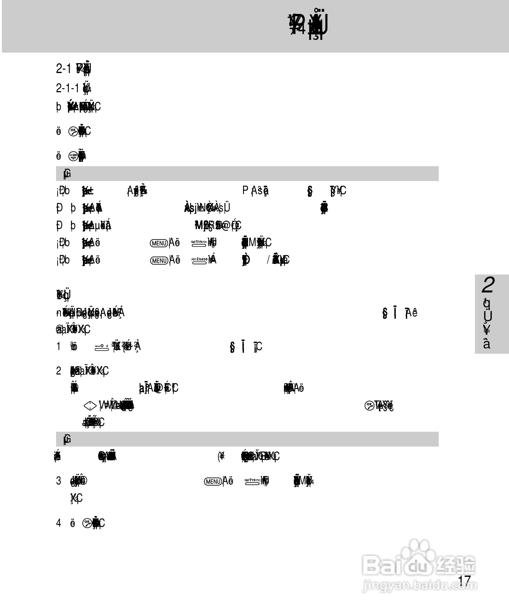OKWAP A265手机说明书:[2]