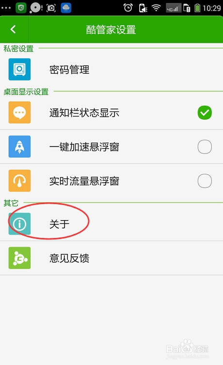 开启动酷派F2-8675FHD全网通隐藏ROOT