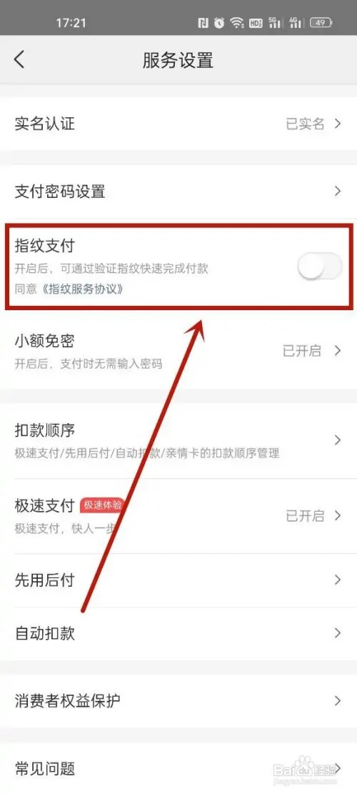 美团怎么开启指纹支付?