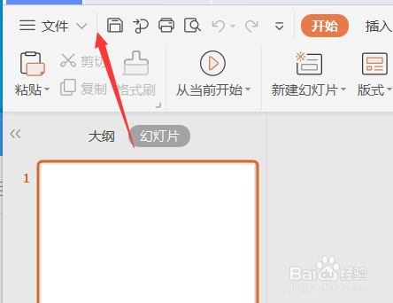 PPT怎么设置快速访问工具栏不显示新建按钮