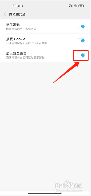 欢欢浏览器app怎么开启安全警告功能