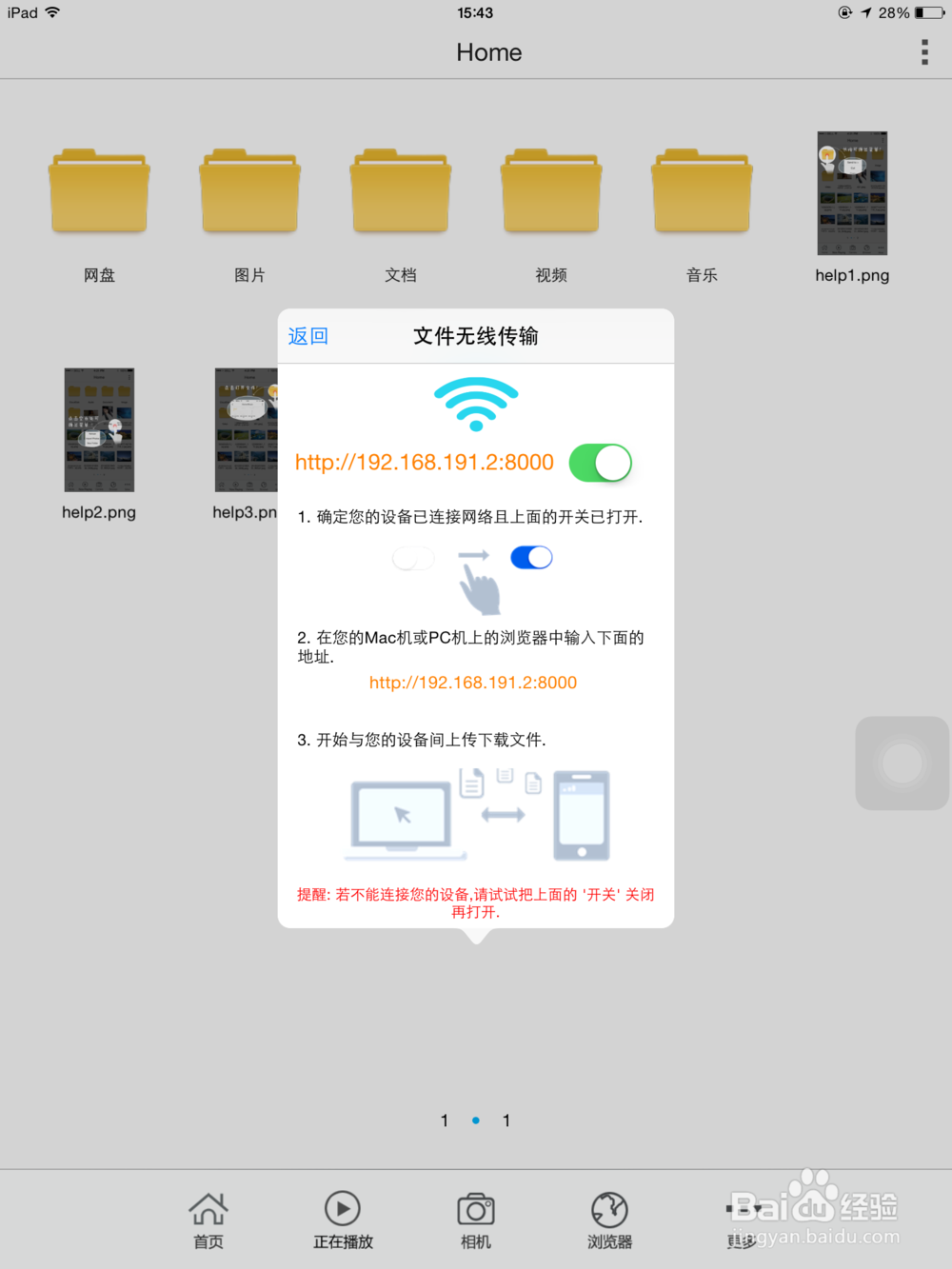 如何在iPad和电脑之间无线传输文件 快速直接