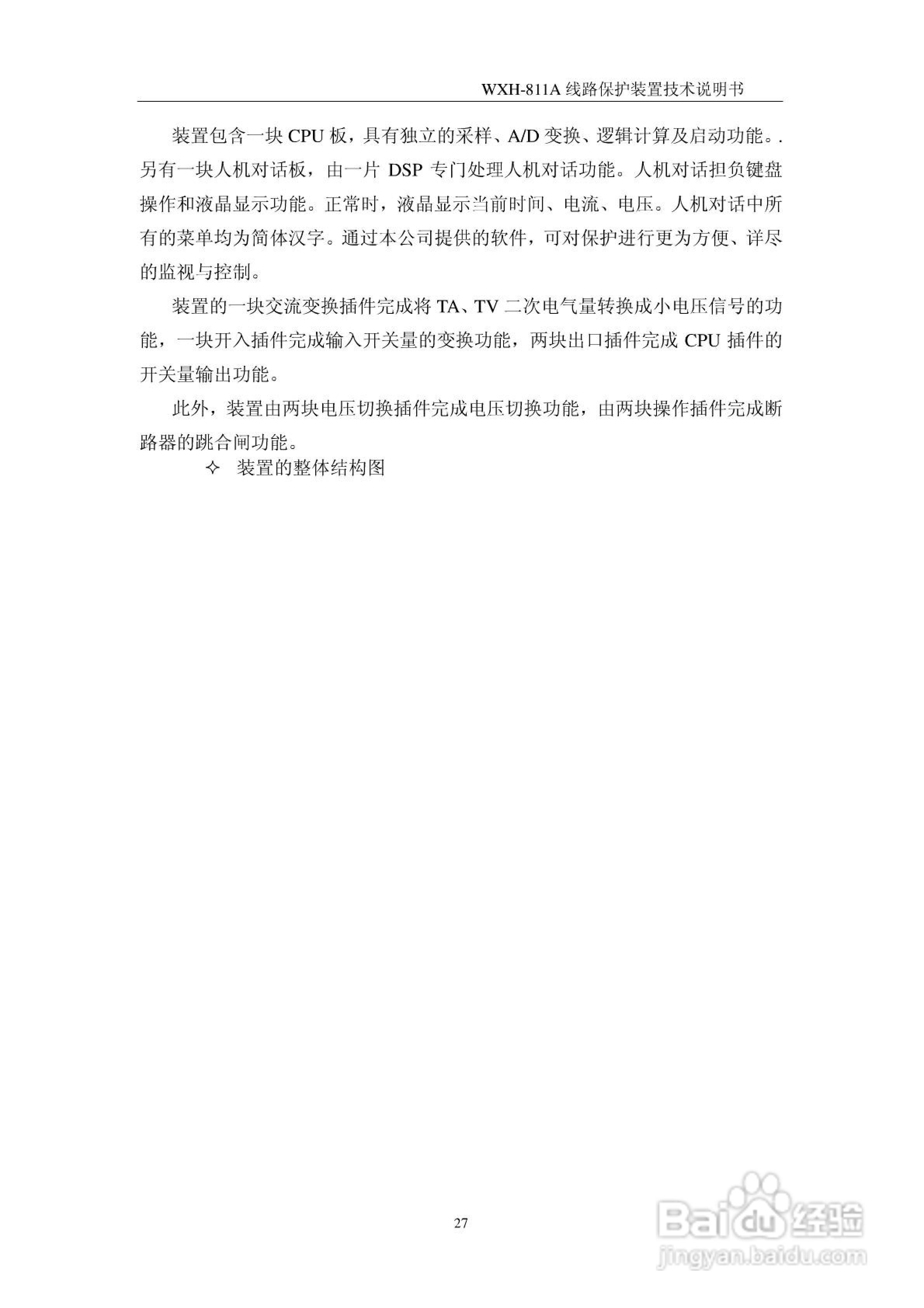 许继WXH-811A微机线路保护装置技术说明书:[4]