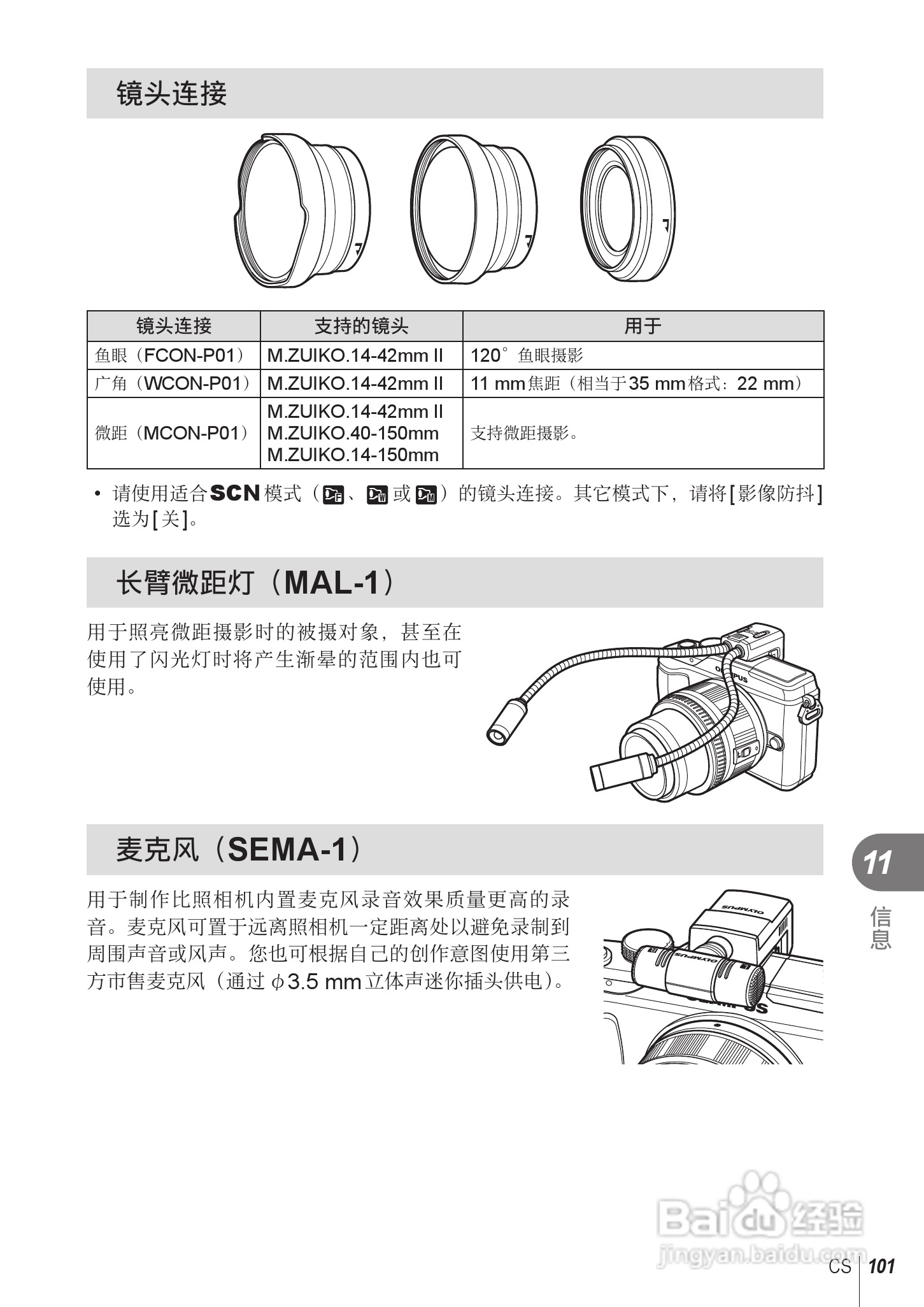 奥林巴斯E-PL2数码相机使用说明书:[11]