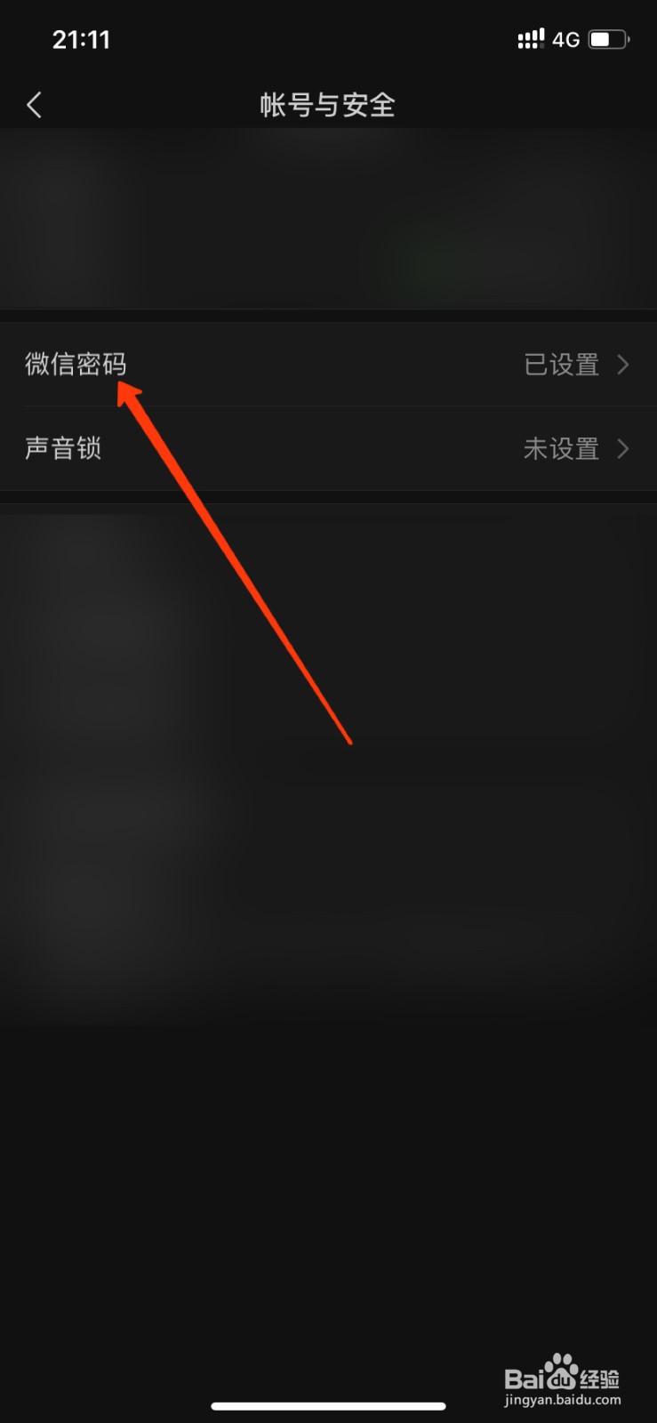 微信怎么更改微信密码