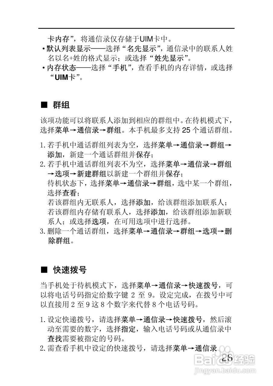 VIM伟恩 VIM E68手机说明书:[4]