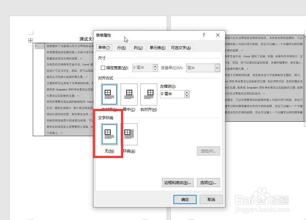 word表格跨页断开还有很多空白怎么处理？