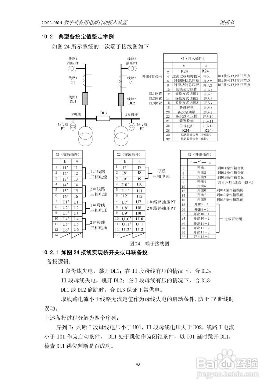 四方CSC-246A数字式备用电源自动投入装置说明书:[5]