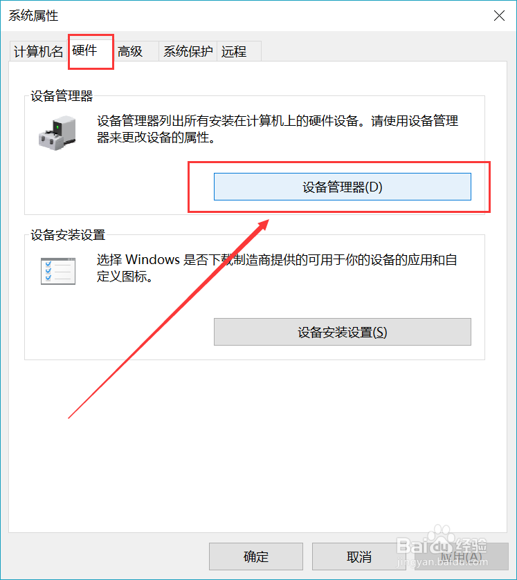 如何更新windows10系统的显卡驱动程序