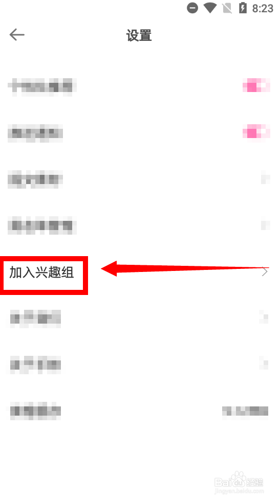 怎么加入时光手账Pro的兴趣小组