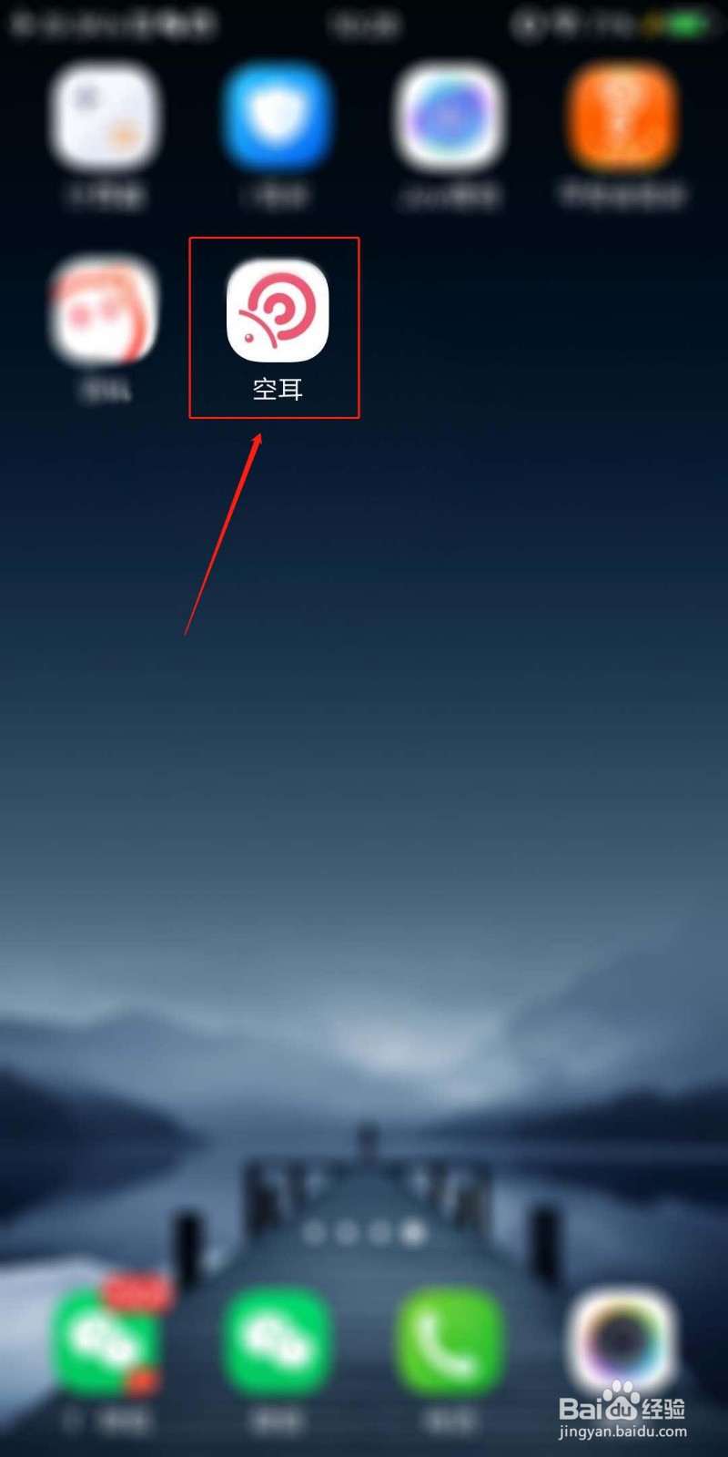 空耳APP怎么开启距离显示