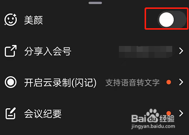钉钉怎么设置视频美颜