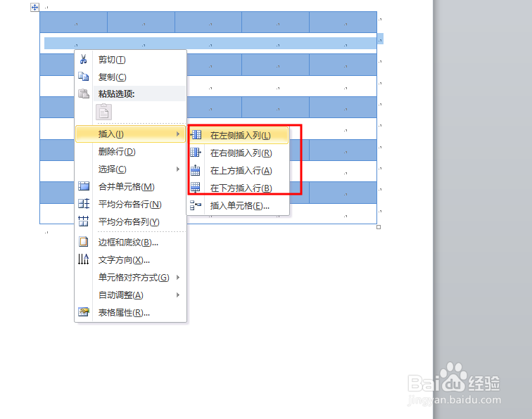 Word 怎么删除、添加行列