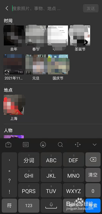 微信搜索发送图片方法