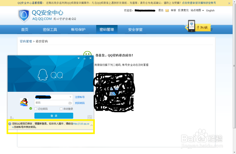 怎么修改qq登录密码