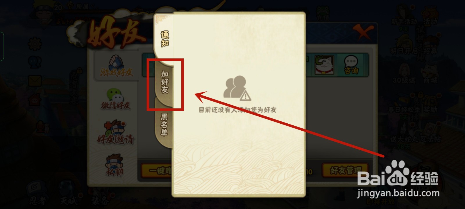 火影怎么加好友