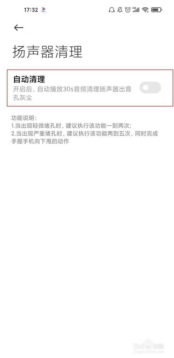 红米k30至尊纪念版怎么清理扬声器