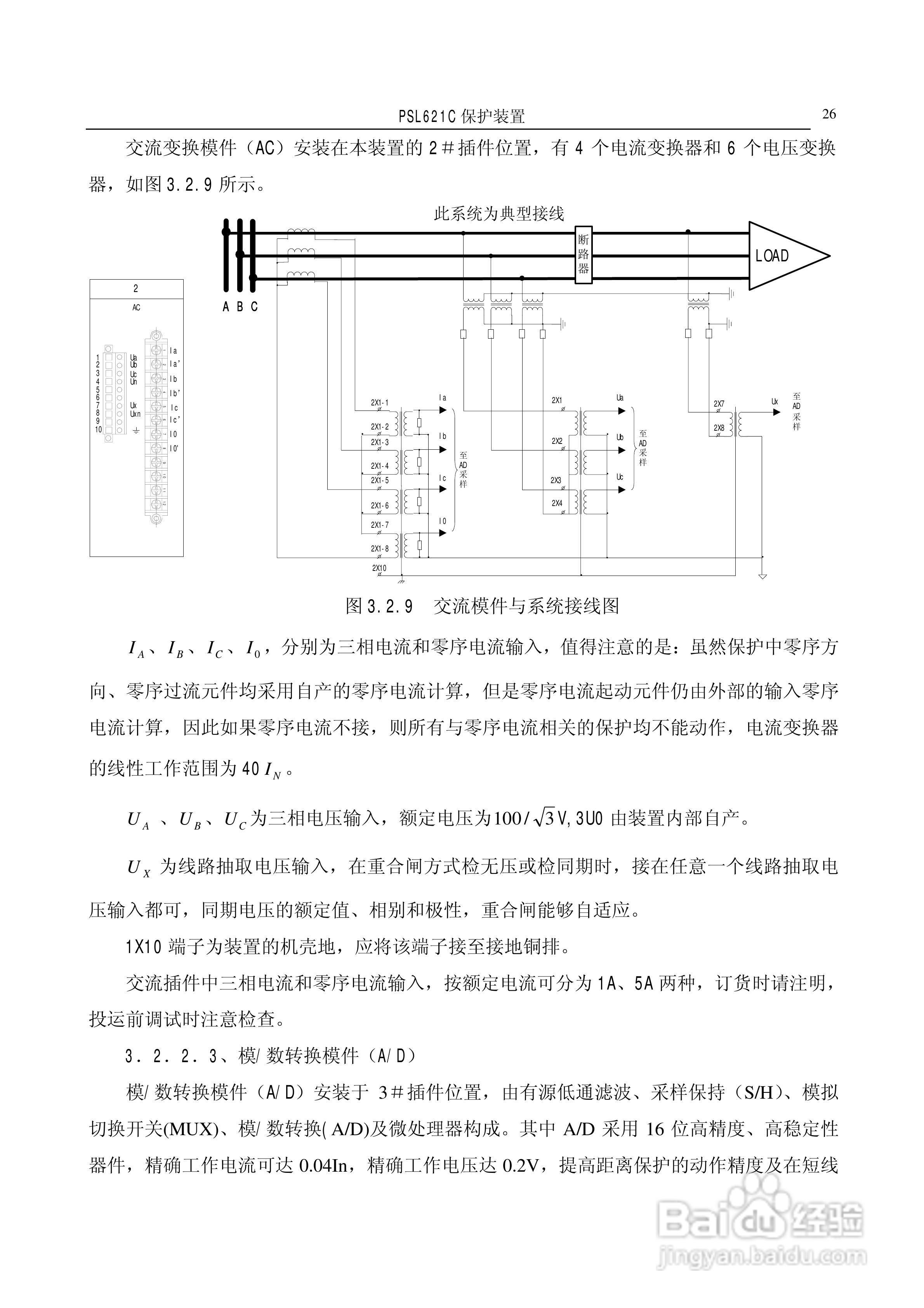 国电南自PSL626C数字式线路保护装置技术说明书:[3]