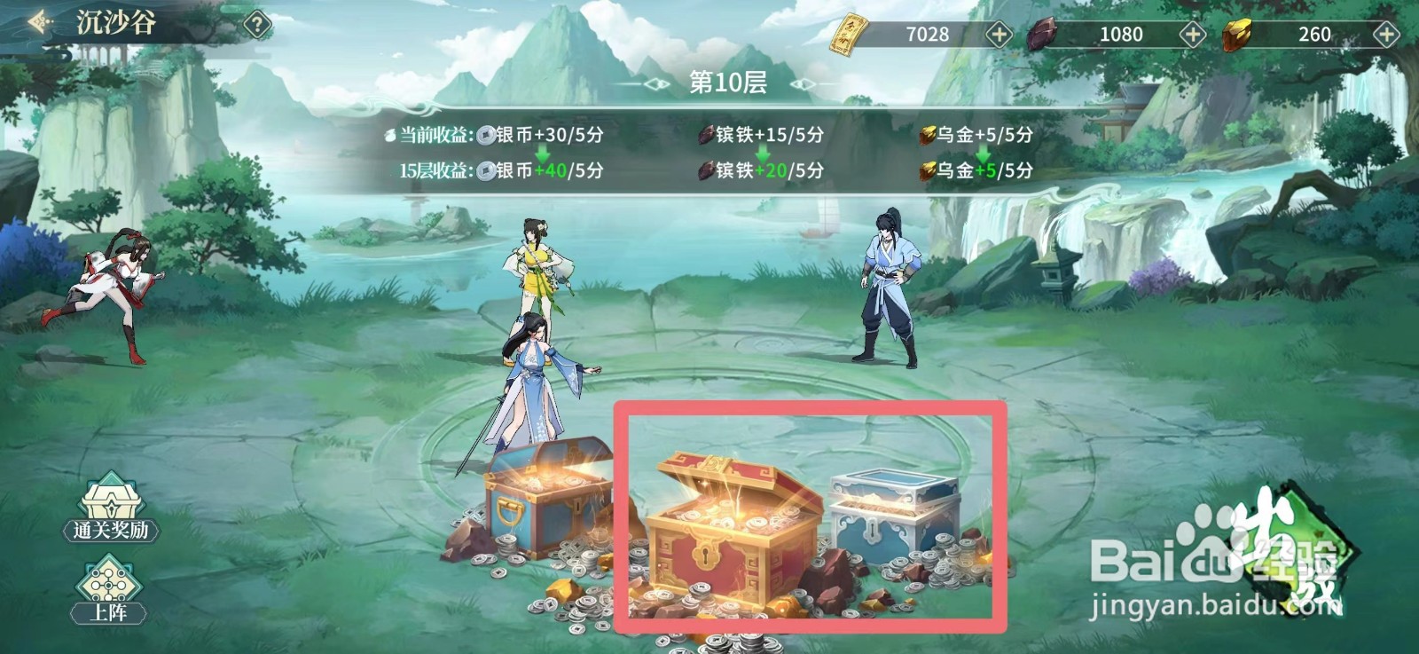 江湖如梦怎么领取沉沙谷奖励