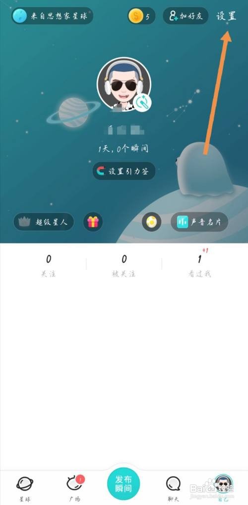 soul主页如何显示超级星人标识