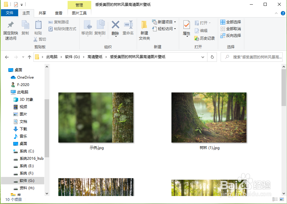 win10系统如何更换桌面背景图片