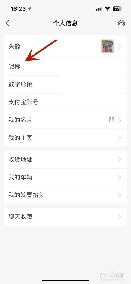 支付宝昵称如何修改