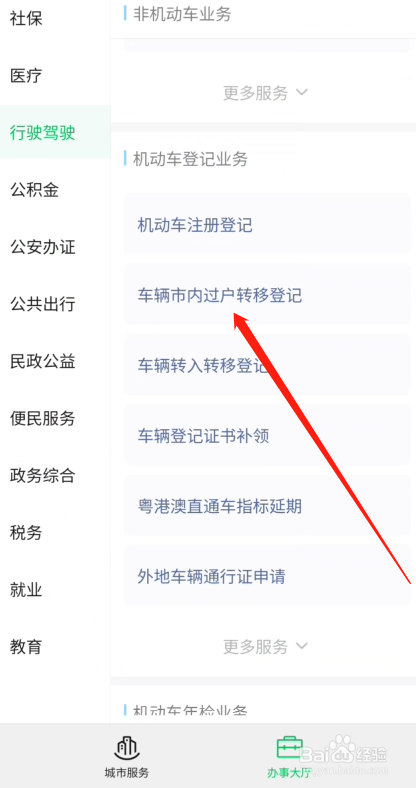 二手车怎样过户