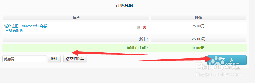 怎样注册.wf域名？