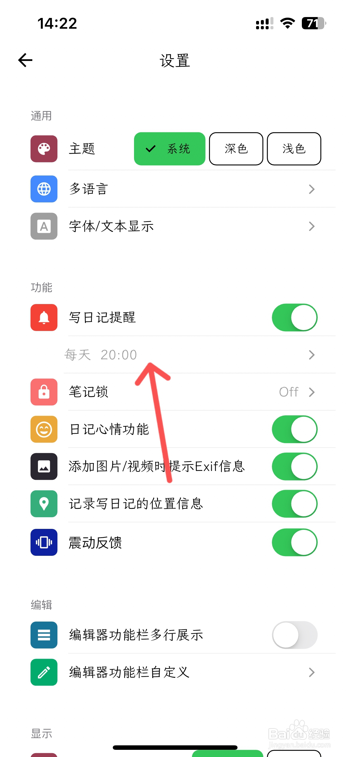 人生笔记怎么设置写日记提醒时间