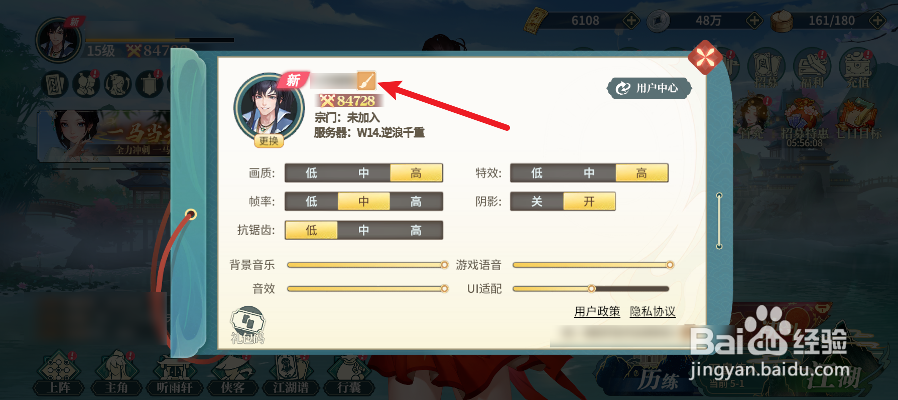 江湖如梦怎么改名