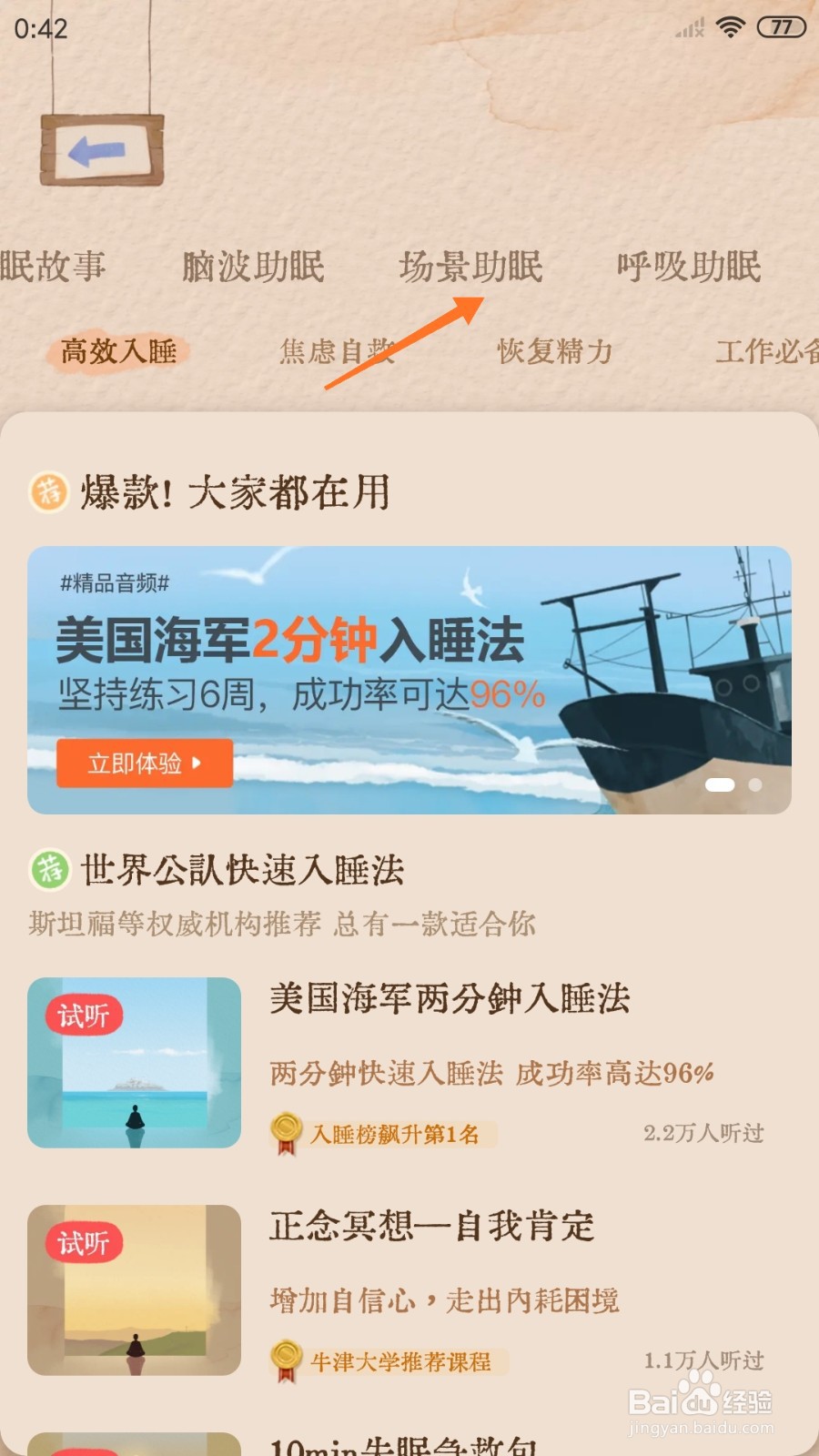 软眠眠中如何播放暗雨打窗