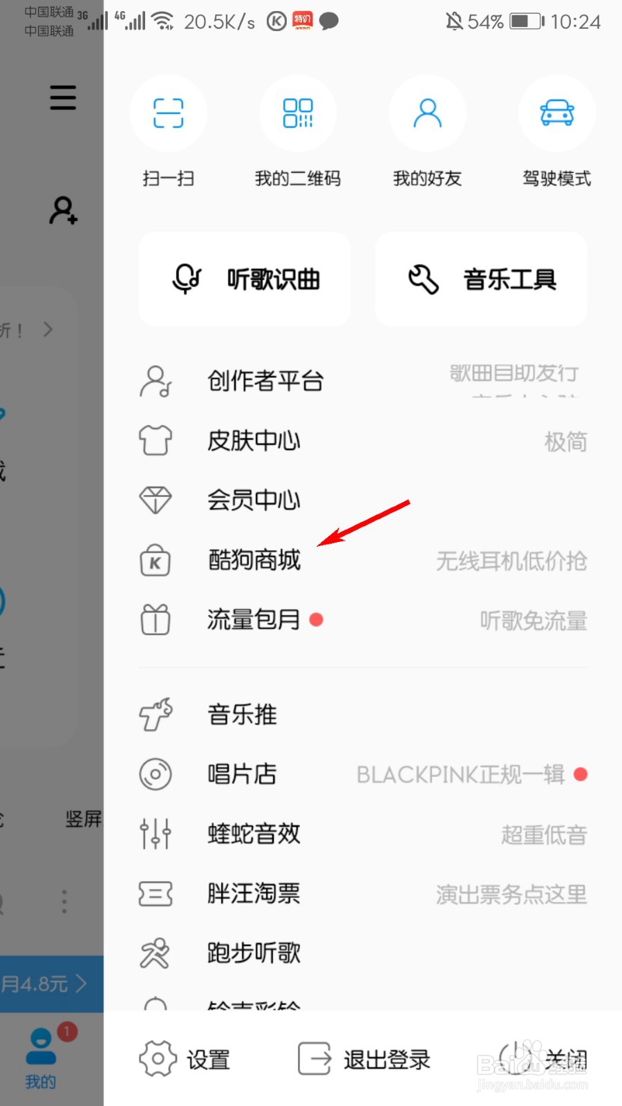 酷狗音乐怎么新增地址