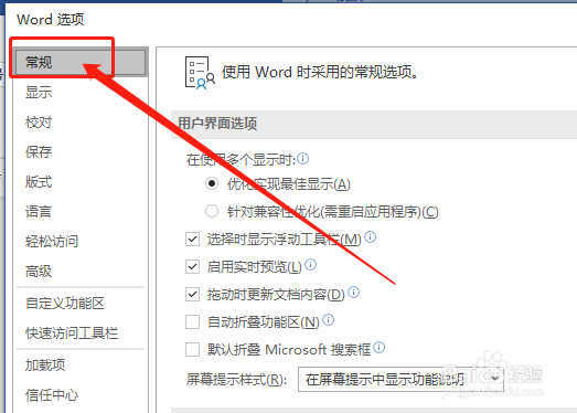 Word 如何设置折叠搜索框