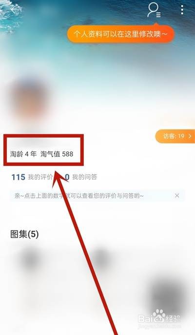 怎样查看淘龄几年