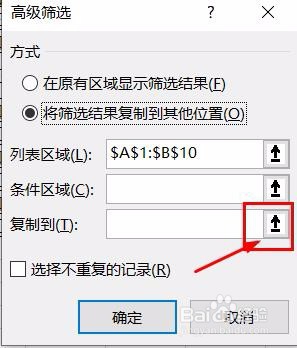 Excel怎么获得不重复数据