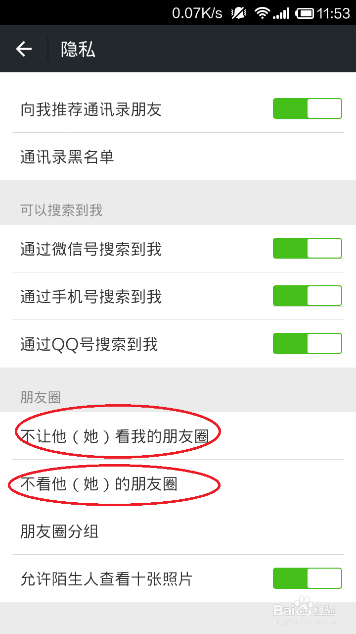 如何在微信朋友圈中屏蔽消息资料