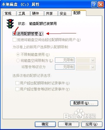 怎样开启Windows XP的磁盘配额？