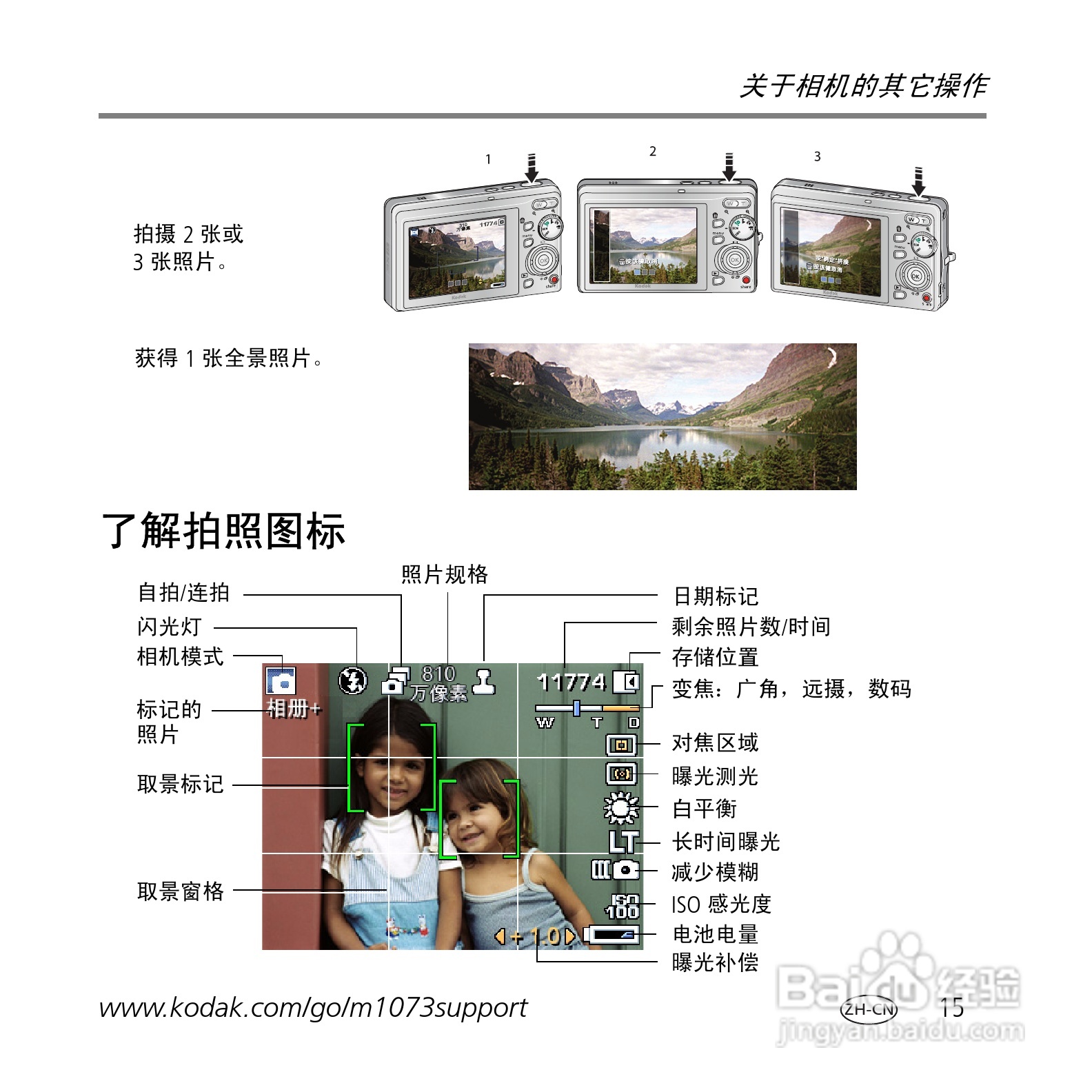 柯达M1073数码相机使用说明书:[2]