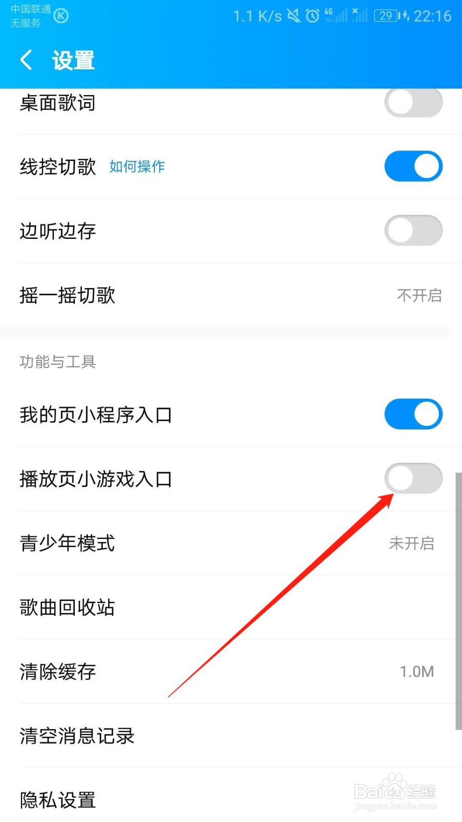 酷狗音乐如何关闭播放页小游戏入口