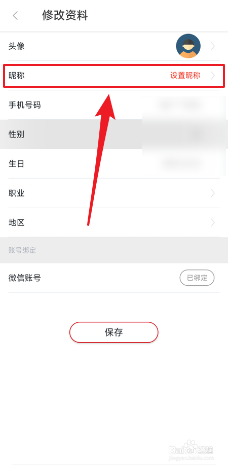 动静新闻怎么设置昵称